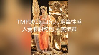 【新片速遞】&nbsp;&nbsp;2024-2-29流出酒店偷拍❤️神似唐嫣小美女与男友嬉闹 被男友又舔又操女的叫的骚[1545MB/MP4/03:57:52]