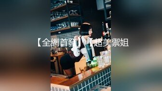 3000元酒店约啪穿着贵气时尚的大美女