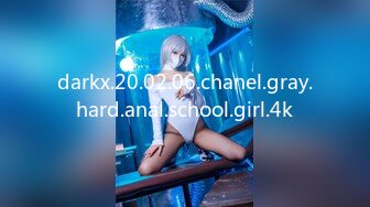 darkx.20.02.06.chanel.gray.hard.anal.school.girl.4k