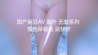 极品美少女】桃乃沐香奈 新晋推特校花级女神下海 魅惑眼罩反差吸茎 爆艹尤物春心澎湃 太顶了