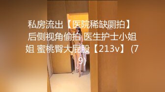 高能预警！10万粉极品身材颜值巅峰比女人还女人清纯外围T【小奶油】12月私拍，被金主各种玩肏，嗲声嗲气雌雄难辨直男最爱