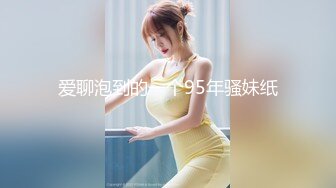 【MP4】[国产]MDSR0006-1 小凤新婚[上集]隐密性爱三人交欢