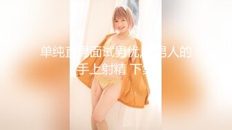 性爱教科书❤️【小乔】上海妹就是靓~4P调情到爆操