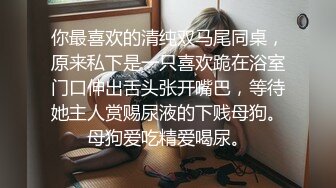 ❤️新人！校花刚成年就下海被干~【飘逸幽灵】啪啪狂操！包射~