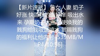 【豪乳美女系列】微博红人模特郑文文Viona高价VIP 翘挺豪乳妩媚动人 这样的极品尤物真想肏她