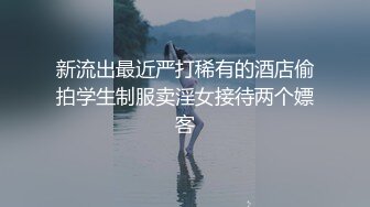 【瘦子探花梦幻馆】最后一夜的激情，分手炮，眼镜妹清纯可人，再次激情，闪光灯拍美穴真是粉