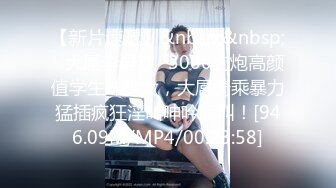 [MP4]性格开朗活泼清纯美少女嫩妹人小奶大早早入行卖肉被大J8干的高潮迭起插的太深表情有点受不了了