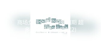 【新速片遞】骚逼李二姑，亭子底下露出自慰，大肥臀抠出好多骚水！[19M/MP4/03:11]