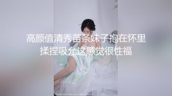 《极品CP?魔手?外购》国内某服装城大神藏匿女厕隔板缝中连续偸拍多位小姐姐方便?拍完前在拍后妹子没拿纸尿完不停抖屁股