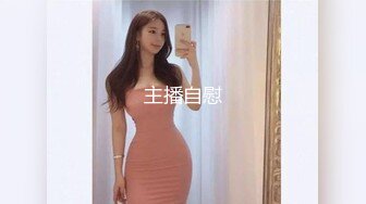 高能预警！极品身材颜值巅峰！比女人还女人超骚外围北京T娘【美奈酱】私拍，紫薇啪啪3P直男最爱 (12)