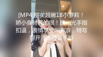 [MP4/ 3.08G] 激情4P 喝尿吞精白桃小萝莉性奴就是用来蹂躏的 调教吃鸡喝尿 爆菊内射