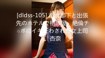 [dldss-105] 童貞部下と出張先のホテルで相部屋。絶倫チ○ポにイキ狂わされた女上司。杏奈