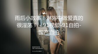 探花李寻欢下海拍AV之??性感美女惨遭前男友裸照威胁沦为性奴 - 十万网红美酱.