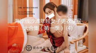 荷官女到府排毒S体验 001