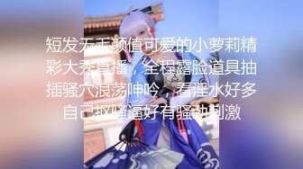 【新速片遞】&nbsp;&nbsp;【超顶❤️鬼父偷吃】女儿婷宝✨ 让闺蜜帮忙拍摄爸爸肏穴 鲜嫩多汁白虎蜜穴 异常紧致艰难抽插 层层褶皱吸吮爽到窒息[239MB/MP4/27:15]