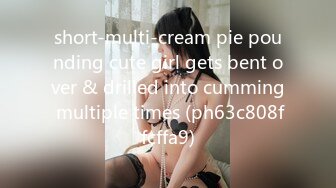 short-multi-cream pie pounding cute girl gets bent over & drilled into cumming multiple times (ph63c808ffcffa9)