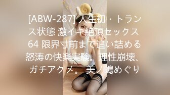 [ABW-287] 人生初・トランス状態 激イキ絶頂セックス 64 限界寸前まで追い詰める怒涛の快楽実験。理性崩壊、ガチアクメ。 美ノ嶋めぐり