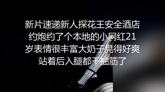 大淫棍洋老外探訪性都東莞之網襪貓咪裝小野模 誘人的眼神、迷人的表情和白皙皮膚 長相，著實是不錯