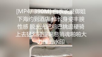 当着小姨子的面脱下姐姐裙子摸，姐姐穿着丁字内裤 极品火辣高颜御姐