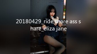 20180429_ride share ass share_eliza jane