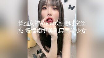 上海名妖Ts美杜莎：纤纤玉棒，喂直男喝圣水，艹富哥哥菊花！