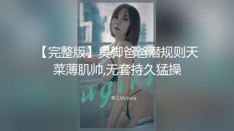 真实BDSM博主【狙心Dom】调教多位女奴SVIP付费福利