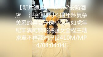 [MP4/ 3.14G] 极品尤物颜值女神！情趣装项圈链子！5小时激情操逼，情趣内裤操多毛骚逼