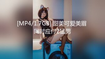 [MP4/ 837M] 清纯小母狗 调教19岁制服母狗学妹，同学老师眼中的乖乖女私下超级反差