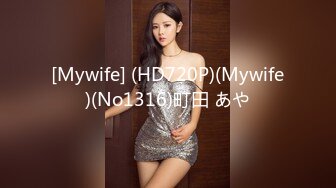 [Mywife] (HD720P)(Mywife)(No1316)町田 あや