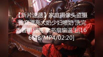 [MP4/ 367M]&nbsp;&nbsp;国产小妹，今夜新人少妇，胸大穴粉，浪叫连连，无套啪啪后入大白臀，各种角度展示骚货淫荡表情