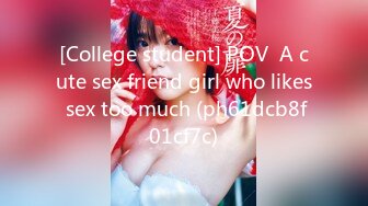 [College student] POV  A cute sex friend girl who likes sex too much (ph61dcb8f01cf7c)