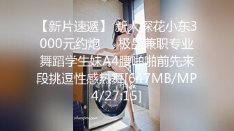 [MP4/ 431M]&nbsp; 淫妻 两个快枪手 单男貌似几年没碰女人 又猛又快 妻子不满足绿帽补枪 射的更快