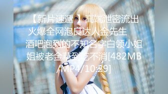 【新片速遞】&nbsp;&nbsp;【超美校花女神下海❤️18岁大胸妹】大长腿蜜桃臀~极品美乳G奶~妹妹在广州❤️等哥哥爸爸们来约操爽爽一炮！[176M/MP4/18:09]