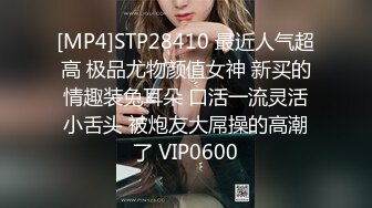 [MP4]STP28410 最近人气超高 极品尤物颜值女神 新买的情趣装兔耳朵 口活一流灵活小舌头 被炮友大屌操的高潮了 VIP0600