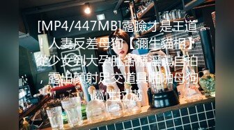 【新速片遞】&nbsp;&nbsp;【瘦不下来】淫荡小骚货，吃完饭回酒店3P密码房，猜拳脱衣服，浴缸泡澡，边操边插嘴，前后夹击[820MB/MP4/01:47:51]