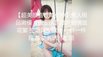 【最新女神流出】OnlyFans极品气质美女与男友啪啪漏出私拍 爆操极品身材女神干出白浆 (3)