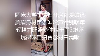 圆床大学生情侣开房造爱眼镜美眉身材苗条呻吟声特别嗲年轻精力旺盛多体位干了3炮还玩裸体自拍留念对白清晰