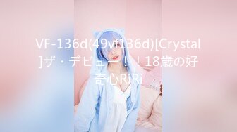 VF-136d(49vf136d)[Crystal]ザ・デビュー！！18歳の好奇心RiRi