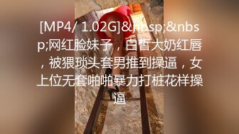 [MP4/ 1.02G]&nbsp;&nbsp;网红脸妹子，白皙大奶红唇，被猥琐头套男推到操逼，女上位无套啪啪暴力打桩花样操逼