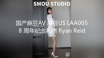 国产麻豆AV 麻豆US LAA0058 周年纪念礼物 Ryan Reid