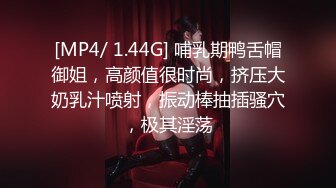 [MP4/ 1.44G] 哺乳期鸭舌帽御姐，高颜值很时尚，挤压大奶乳汁喷射，振动棒抽插骚穴，极其淫荡