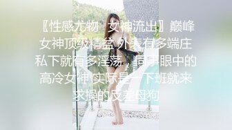 超有韵味的30多岁美少妇，离异带个8岁的女儿不容易，找个20来岁壮男当情人