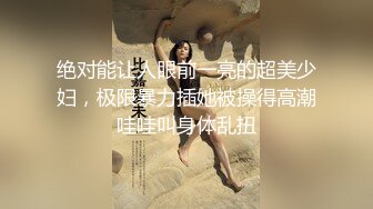 《云盘高质泄密》露脸才是王道！对话清晰，实习期美女公务员为了转正无奈与领导开房啪啪，浴室干到床上，嗲叫声响亮 (10)