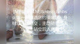 [MP4/ 686M]&nbsp;&nbsp;輕度調教貧乳微胸漂亮小姐姐,輕度SM鞭打瘦小身體,掐著脖子爆艹