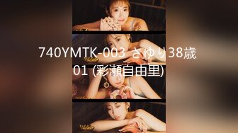 740YMTK-003 さゆり38歳 01 (彩瀬自由里)