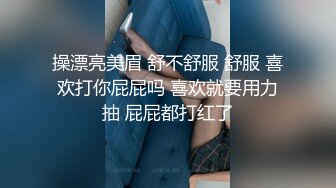 操漂亮美眉 舒不舒服 舒服 喜欢打你屁屁吗 喜欢就要用力抽 屁屁都打红了