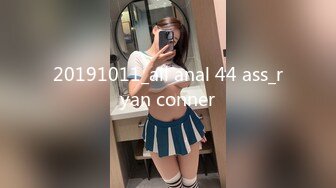 20191011_all anal 44 ass_ryan conner