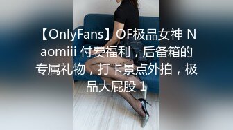 【OnlyFans】OF极品女神 Naomiii 付费福利，后备箱的专属礼物，打卡景点外拍，极品大屁股 1