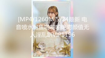 [MP4/1260M]5/24最新 电音喷水鲍鱼啪啪啪绝对颜值无人淫乱趴VIP1196