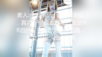 【快递小妹】第二弹4V，颜值巨奶，快递站人来人往，塞跳蛋上班，受不了手淫潮喷，超刺激